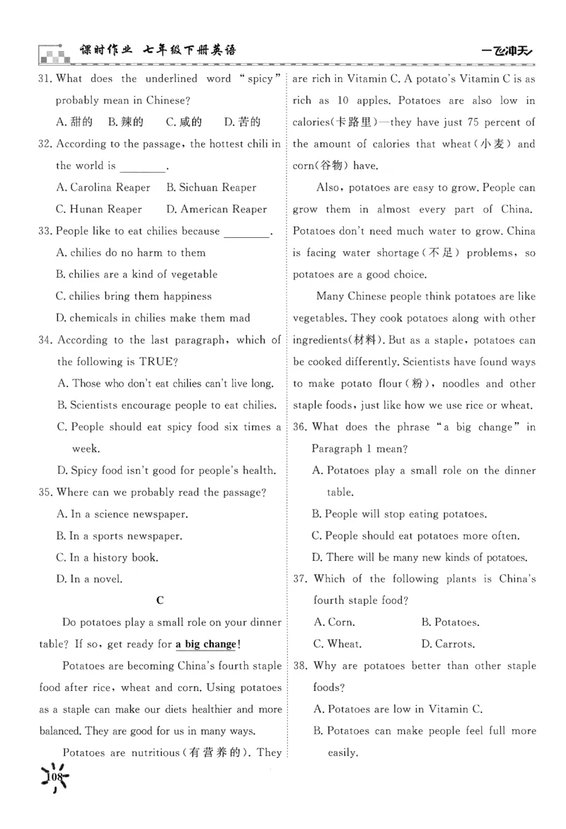 26春一飞冲天课时作业七下周练_七下外研版2026英语_2026春_赠送：教辅合集_2026春一飞冲天课时作业