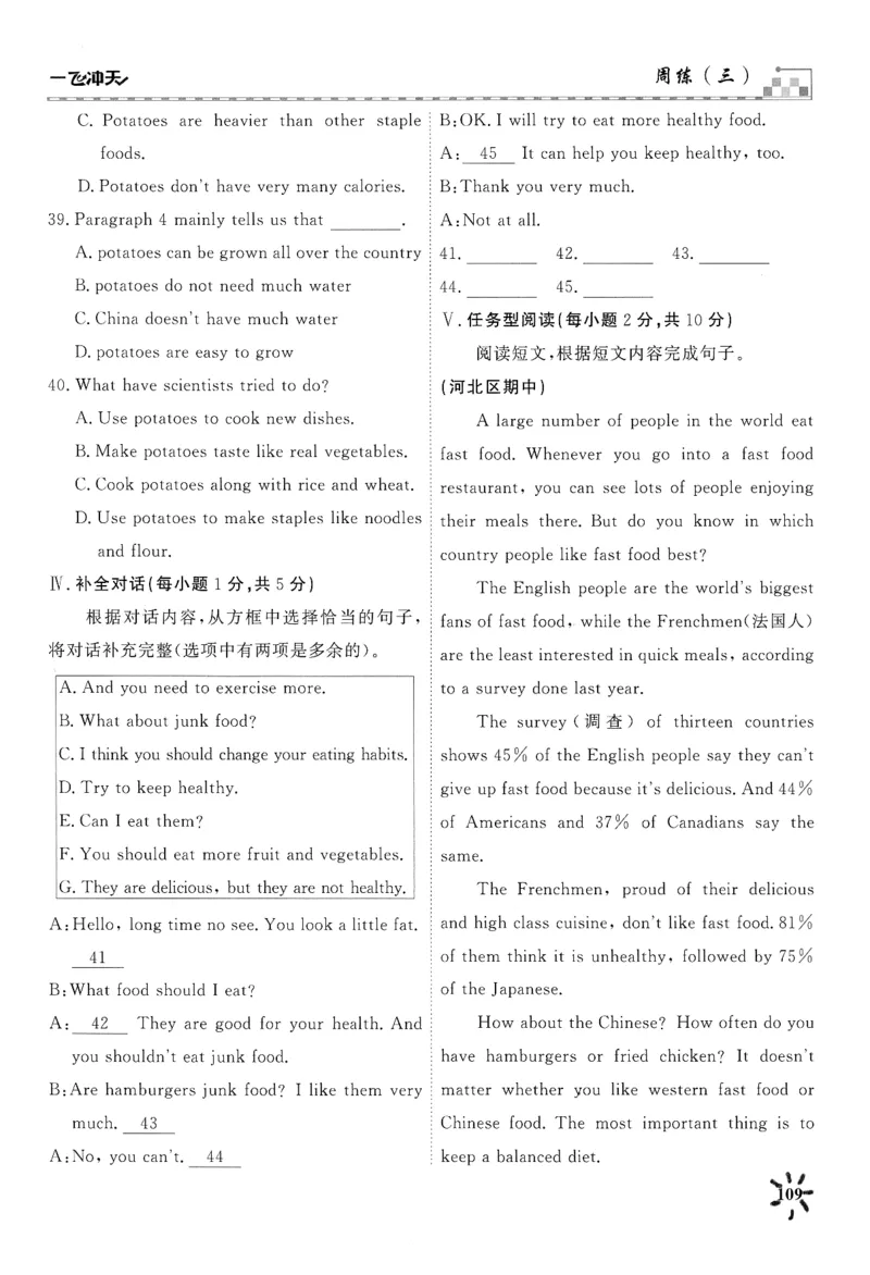 26春一飞冲天课时作业七下周练_七下外研版2026英语_2026春_赠送：教辅合集_2026春一飞冲天课时作业