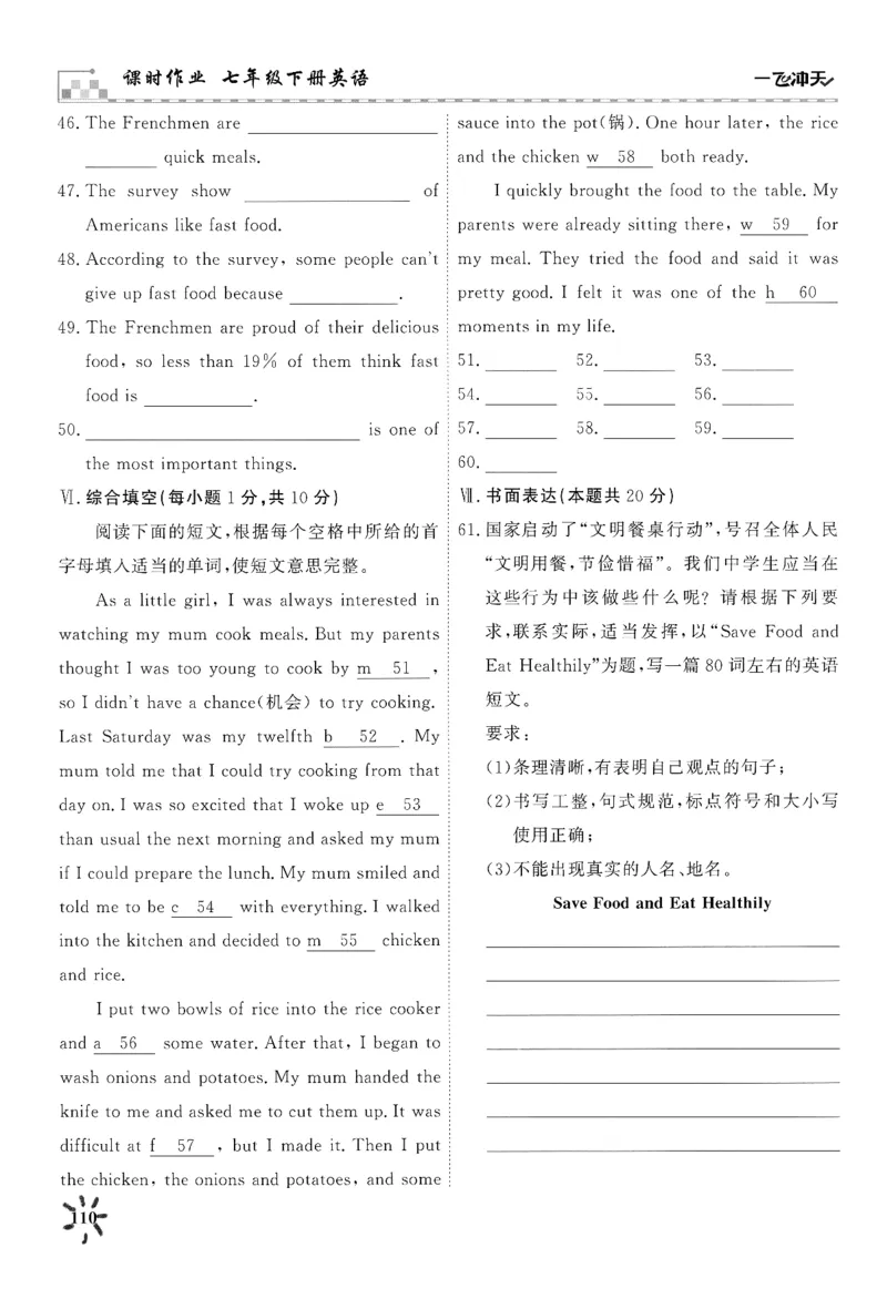 26春一飞冲天课时作业七下周练_七下外研版2026英语_2026春_赠送：教辅合集_2026春一飞冲天课时作业