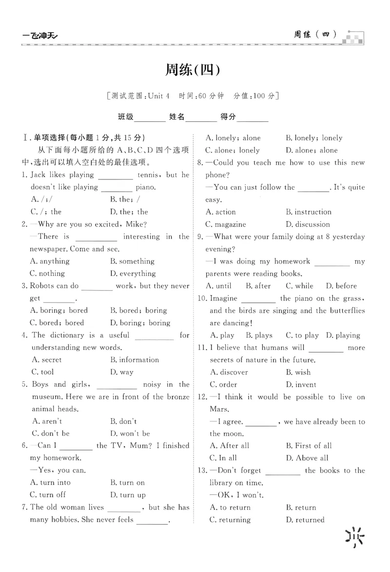 26春一飞冲天课时作业七下周练_七下外研版2026英语_2026春_赠送：教辅合集_2026春一飞冲天课时作业