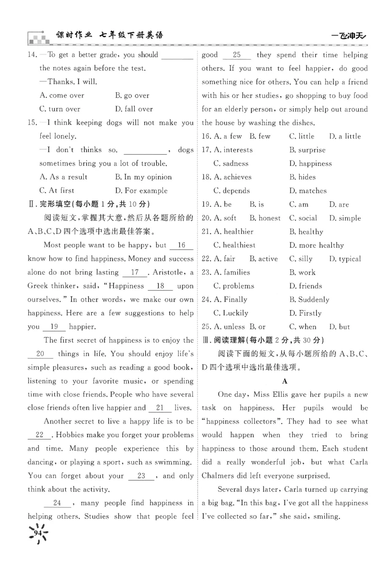 26春一飞冲天课时作业七下周练_七下外研版2026英语_2026春_赠送：教辅合集_2026春一飞冲天课时作业