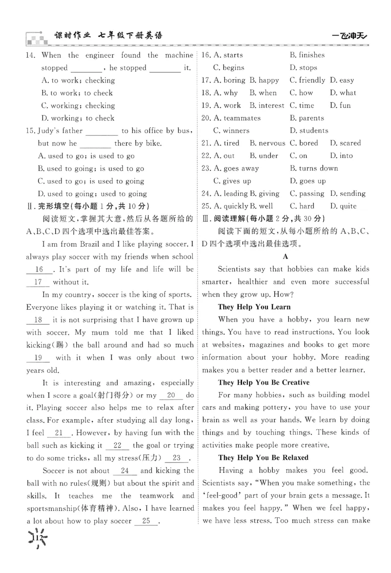 26春一飞冲天课时作业七下周练_七下外研版2026英语_2026春_赠送：教辅合集_2026春一飞冲天课时作业
