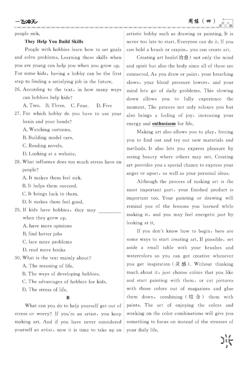 26春一飞冲天课时作业七下周练_七下外研版2026英语_2026春_赠送：教辅合集_2026春一飞冲天课时作业