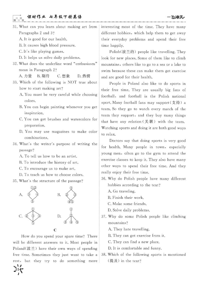 26春一飞冲天课时作业七下周练_七下外研版2026英语_2026春_赠送：教辅合集_2026春一飞冲天课时作业