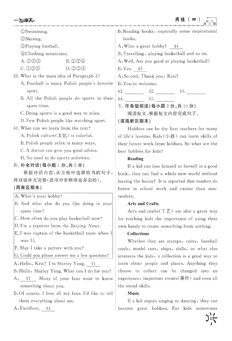 26春一飞冲天课时作业七下周练_七下外研版2026英语_2026春_赠送：教辅合集_2026春一飞冲天课时作业