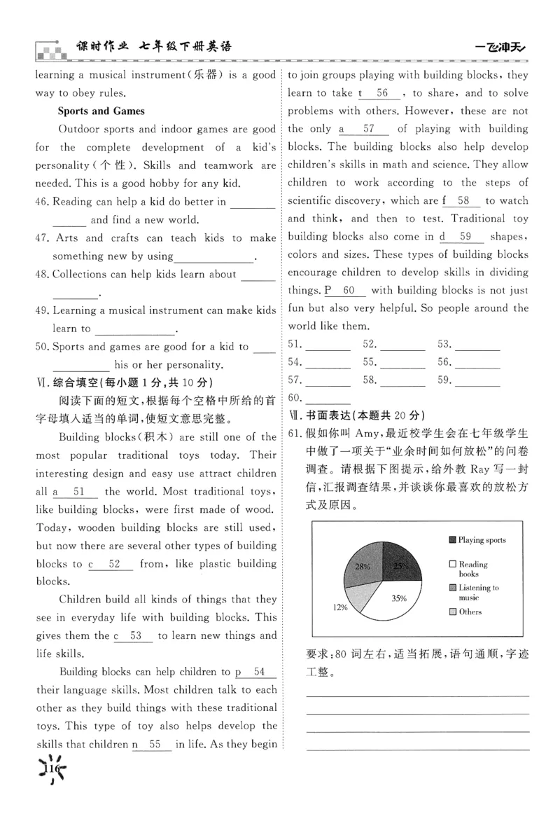 26春一飞冲天课时作业七下周练_七下外研版2026英语_2026春_赠送：教辅合集_2026春一飞冲天课时作业
