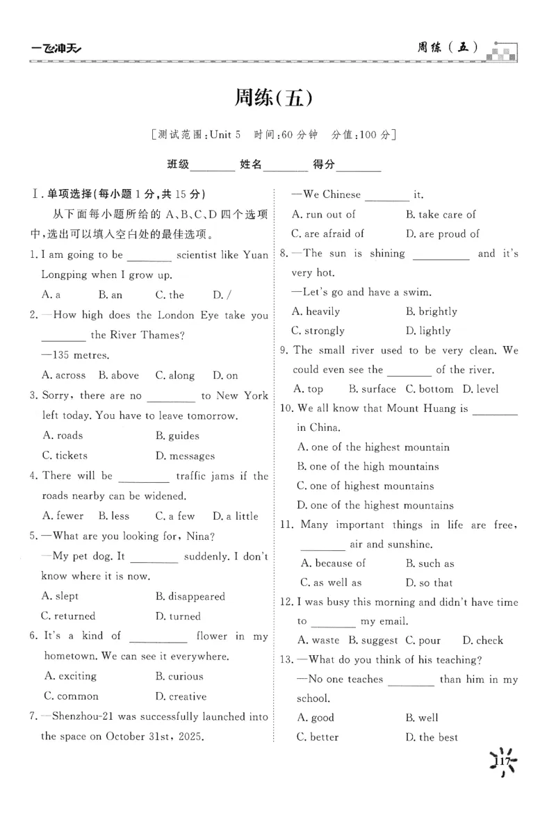 26春一飞冲天课时作业七下周练_七下外研版2026英语_2026春_赠送：教辅合集_2026春一飞冲天课时作业