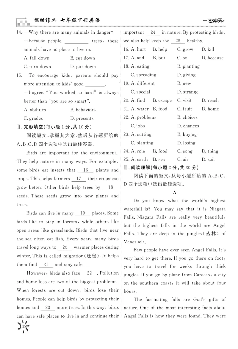 26春一飞冲天课时作业七下周练_七下外研版2026英语_2026春_赠送：教辅合集_2026春一飞冲天课时作业
