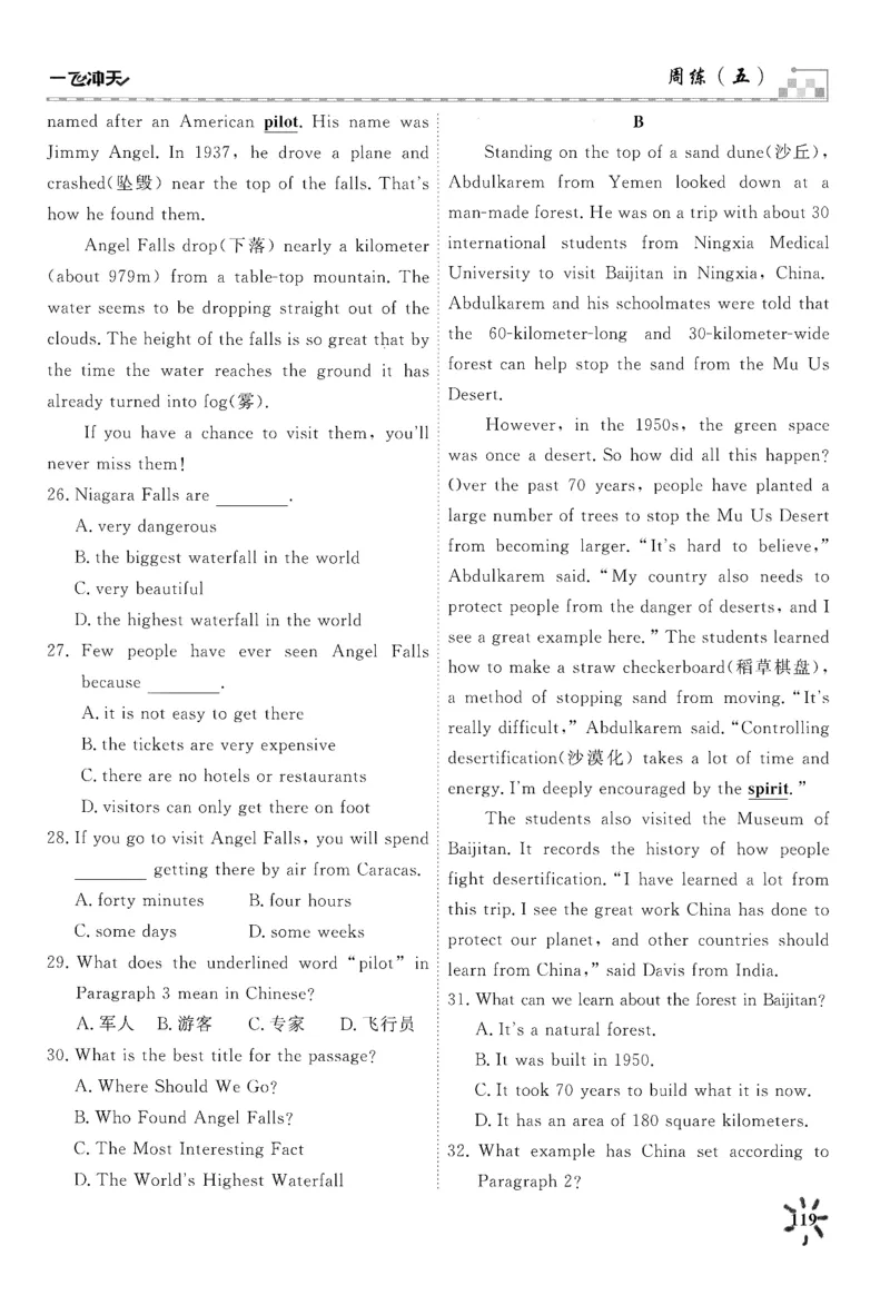 26春一飞冲天课时作业七下周练_七下外研版2026英语_2026春_赠送：教辅合集_2026春一飞冲天课时作业