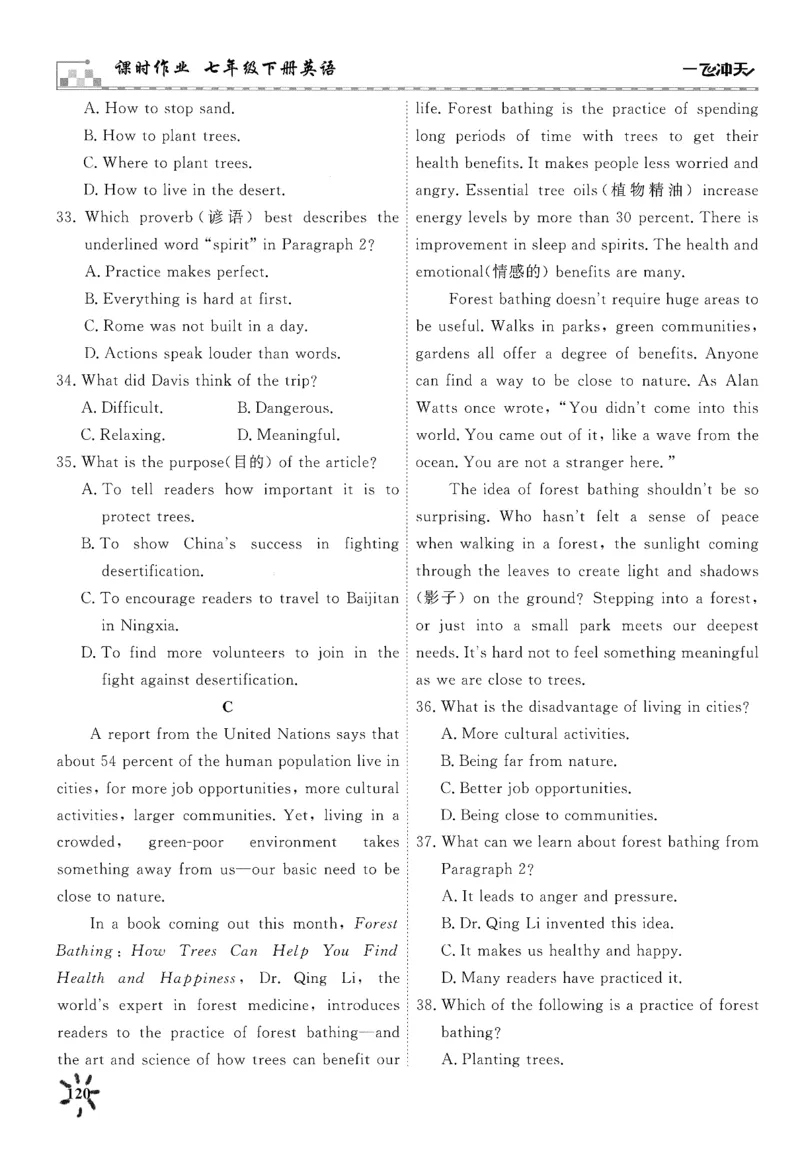 26春一飞冲天课时作业七下周练_七下外研版2026英语_2026春_赠送：教辅合集_2026春一飞冲天课时作业