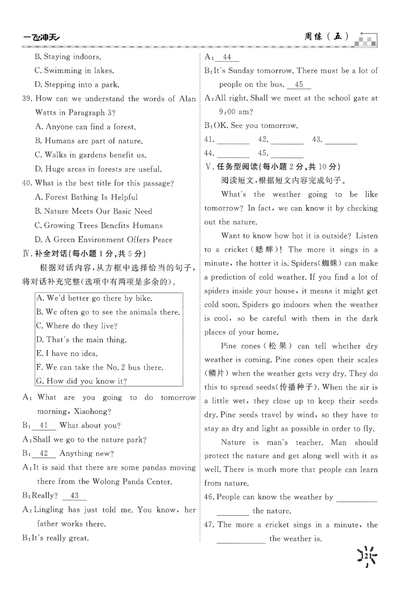 26春一飞冲天课时作业七下周练_七下外研版2026英语_2026春_赠送：教辅合集_2026春一飞冲天课时作业