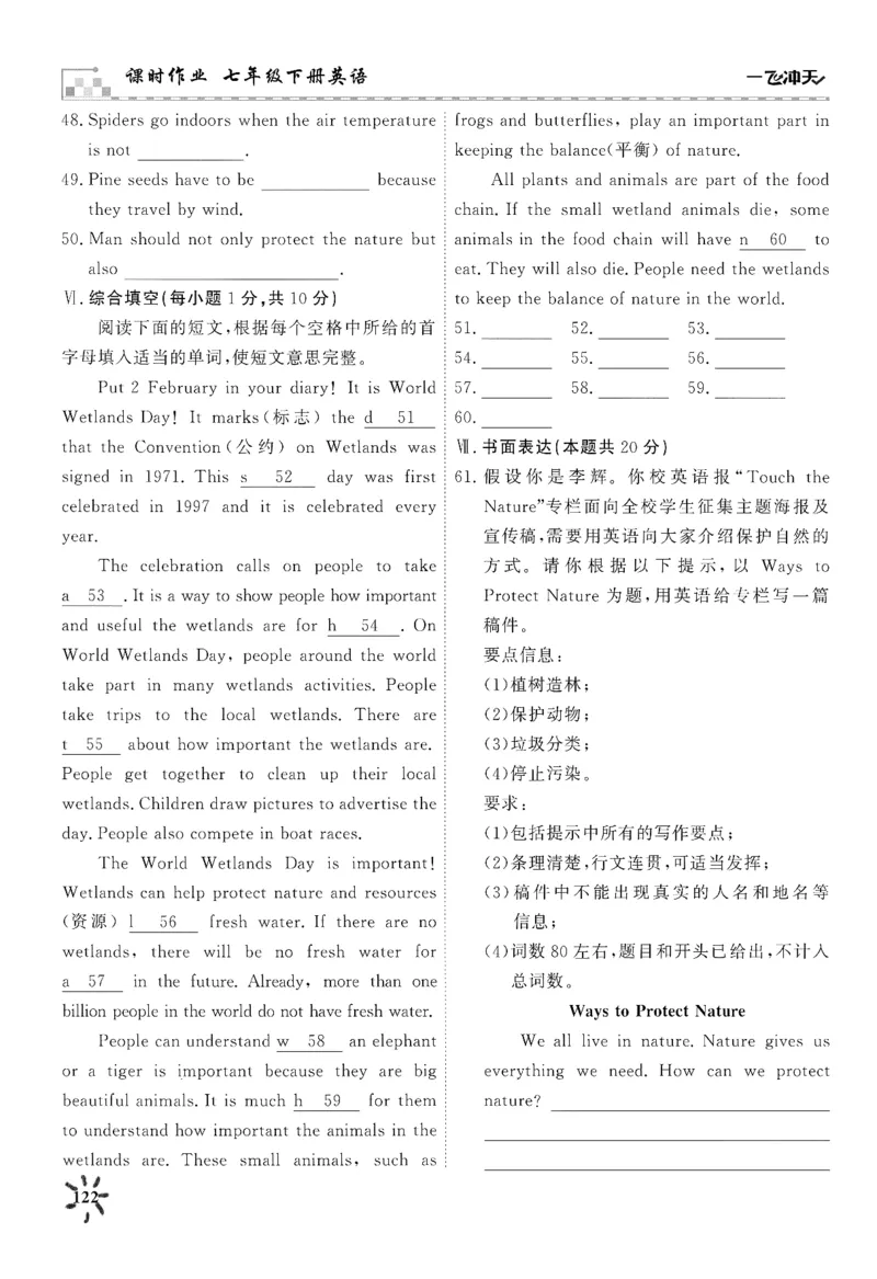 26春一飞冲天课时作业七下周练_七下外研版2026英语_2026春_赠送：教辅合集_2026春一飞冲天课时作业