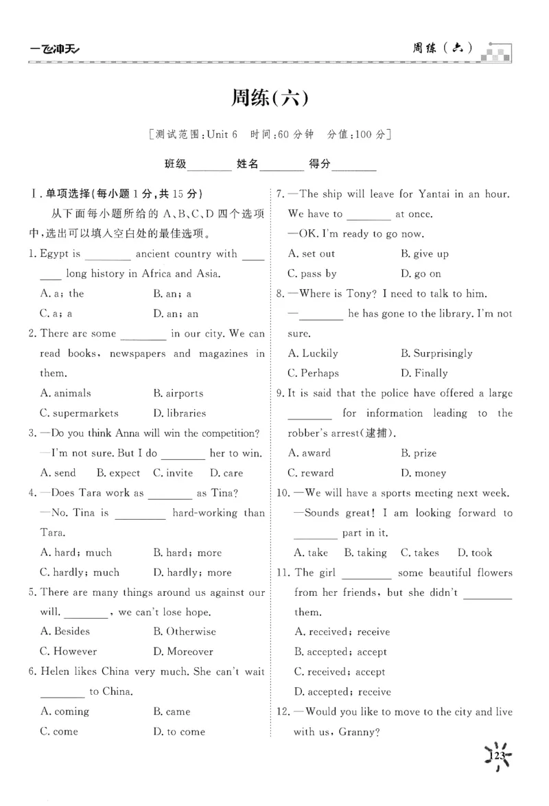 26春一飞冲天课时作业七下周练_七下外研版2026英语_2026春_赠送：教辅合集_2026春一飞冲天课时作业