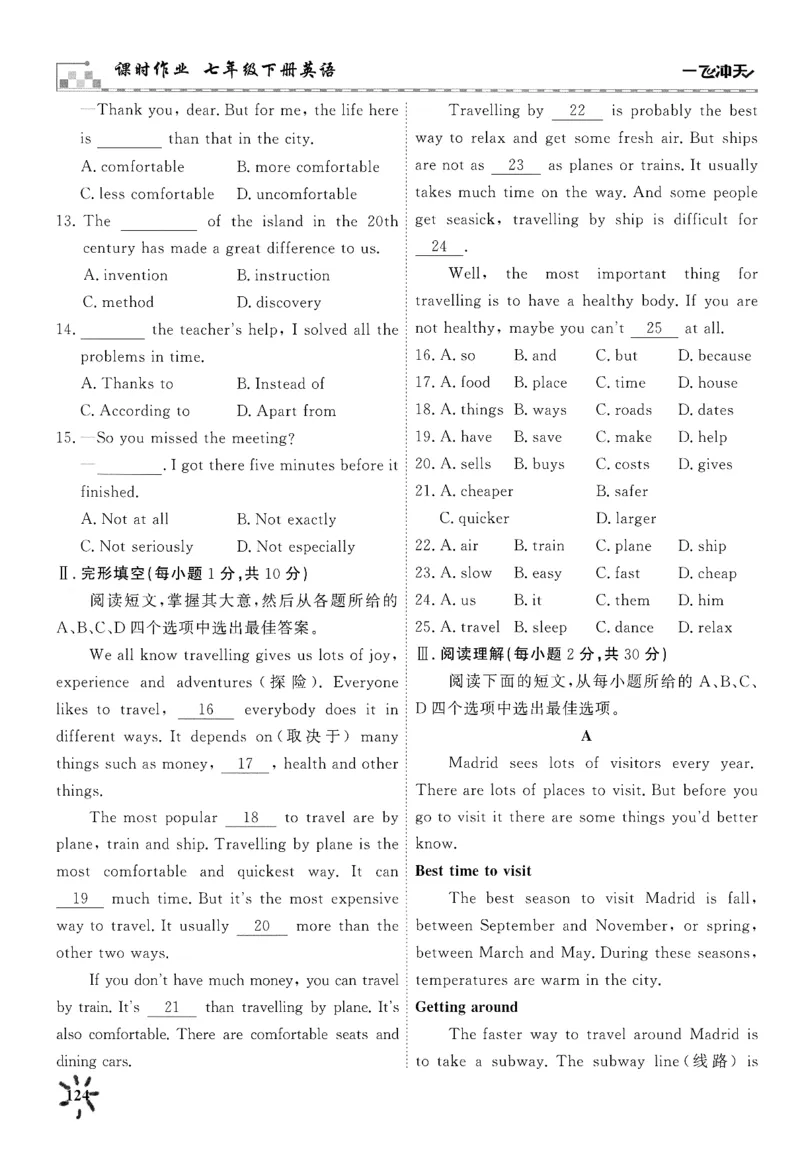 26春一飞冲天课时作业七下周练_七下外研版2026英语_2026春_赠送：教辅合集_2026春一飞冲天课时作业