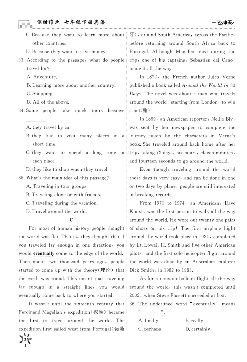 26春一飞冲天课时作业七下周练_七下外研版2026英语_2026春_赠送：教辅合集_2026春一飞冲天课时作业