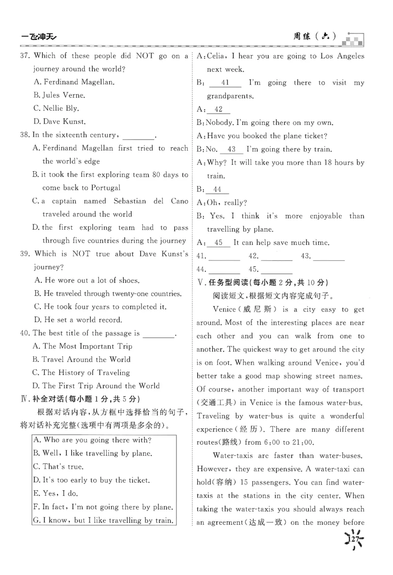 26春一飞冲天课时作业七下周练_七下外研版2026英语_2026春_赠送：教辅合集_2026春一飞冲天课时作业