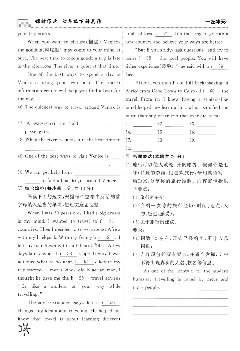 26春一飞冲天课时作业七下周练_七下外研版2026英语_2026春_赠送：教辅合集_2026春一飞冲天课时作业