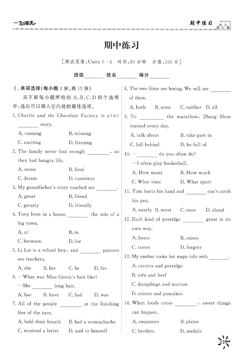 26春一飞冲天课时作业七下周练_七下外研版2026英语_2026春_赠送：教辅合集_2026春一飞冲天课时作业
