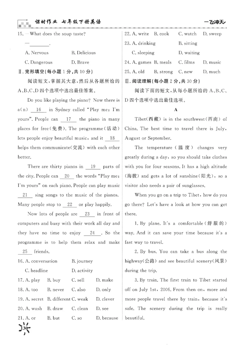 26春一飞冲天课时作业七下周练_七下外研版2026英语_2026春_赠送：教辅合集_2026春一飞冲天课时作业