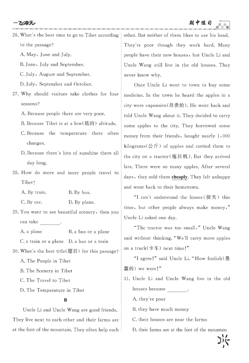 26春一飞冲天课时作业七下周练_七下外研版2026英语_2026春_赠送：教辅合集_2026春一飞冲天课时作业