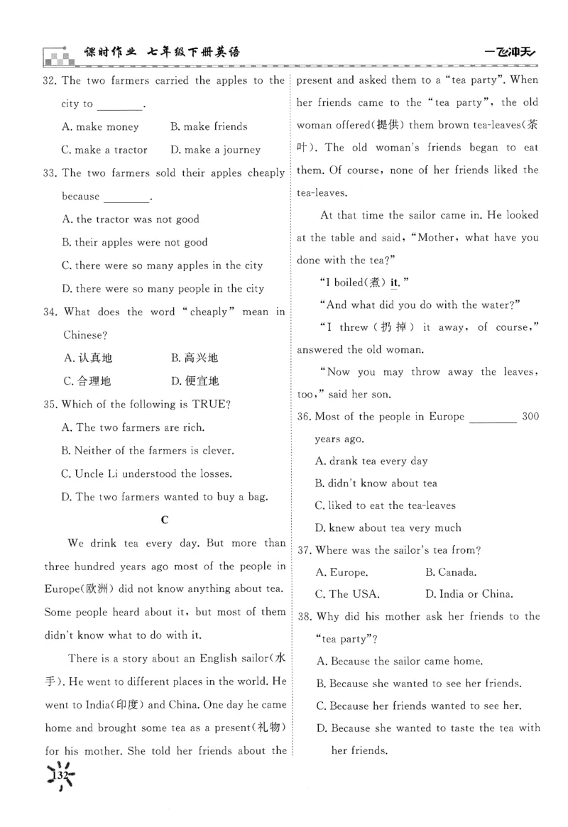 26春一飞冲天课时作业七下周练_七下外研版2026英语_2026春_赠送：教辅合集_2026春一飞冲天课时作业