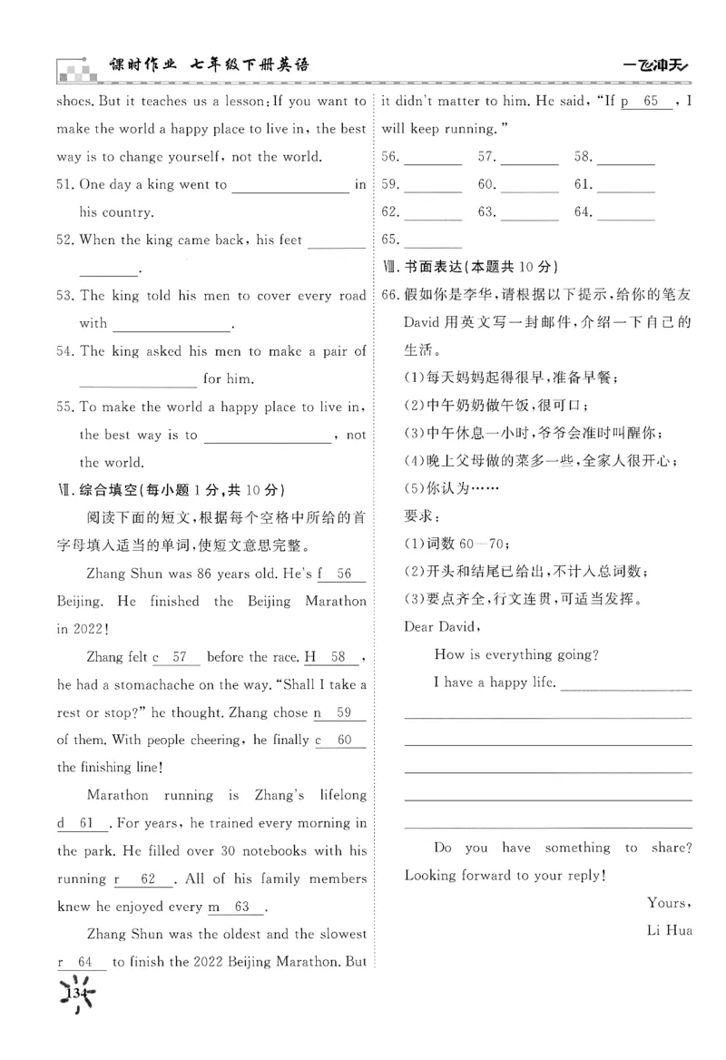 26春一飞冲天课时作业七下周练_七下外研版2026英语_2026春_赠送：教辅合集_2026春一飞冲天课时作业