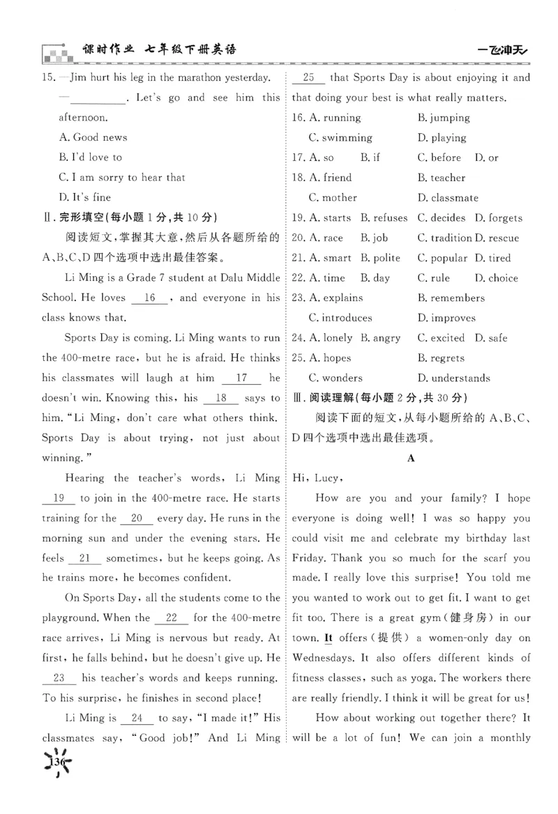 26春一飞冲天课时作业七下周练_七下外研版2026英语_2026春_赠送：教辅合集_2026春一飞冲天课时作业