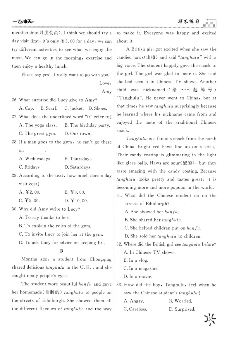 26春一飞冲天课时作业七下周练_七下外研版2026英语_2026春_赠送：教辅合集_2026春一飞冲天课时作业