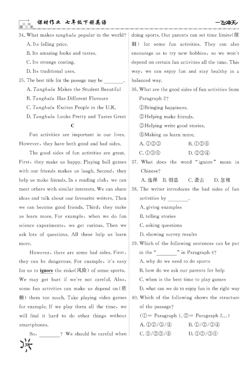26春一飞冲天课时作业七下周练_七下外研版2026英语_2026春_赠送：教辅合集_2026春一飞冲天课时作业