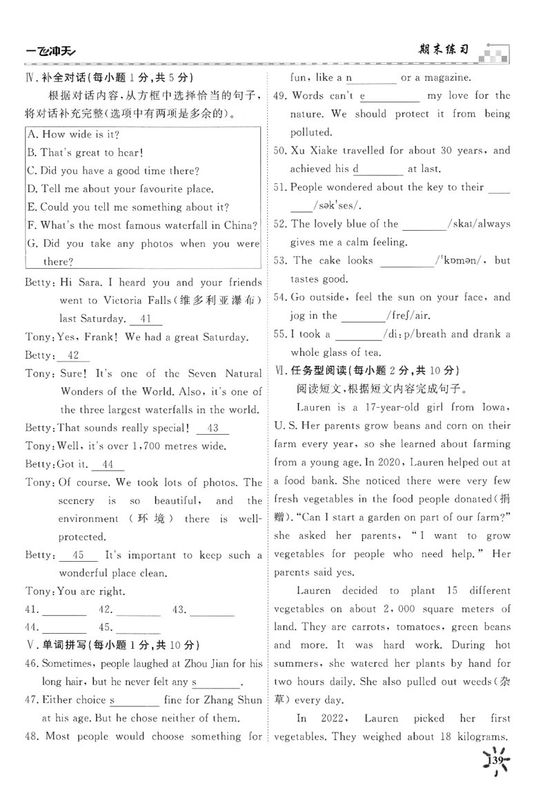 26春一飞冲天课时作业七下周练_七下外研版2026英语_2026春_赠送：教辅合集_2026春一飞冲天课时作业