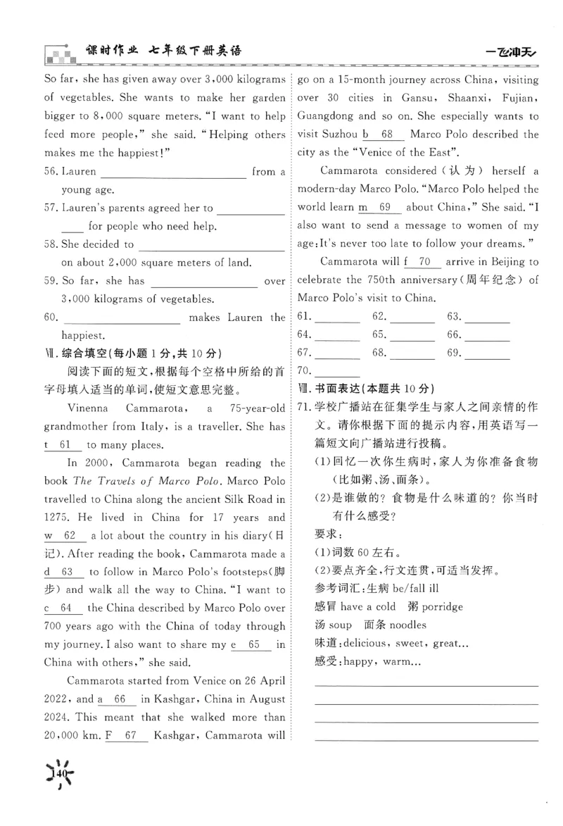 26春一飞冲天课时作业七下周练_七下外研版2026英语_2026春_赠送：教辅合集_2026春一飞冲天课时作业