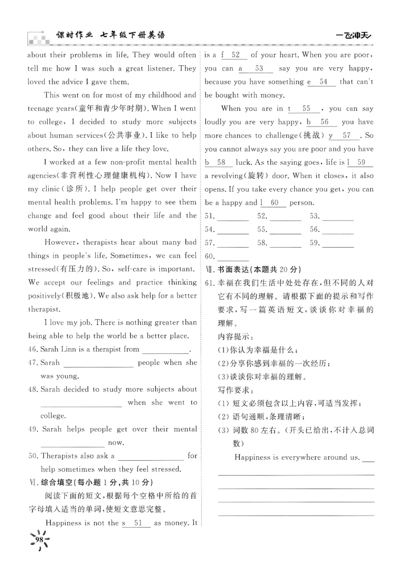 26春一飞冲天课时作业七下周练_七下外研版2026英语_2026春_赠送：教辅合集_2026春一飞冲天课时作业