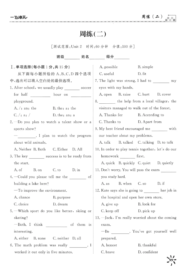 26春一飞冲天课时作业七下周练_七下外研版2026英语_2026春_赠送：教辅合集_2026春一飞冲天课时作业