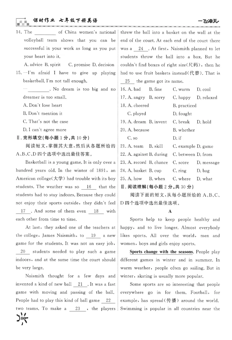 26春一飞冲天课时作业七下周练_七下外研版2026英语_2026春_赠送：教辅合集_2026春一飞冲天课时作业