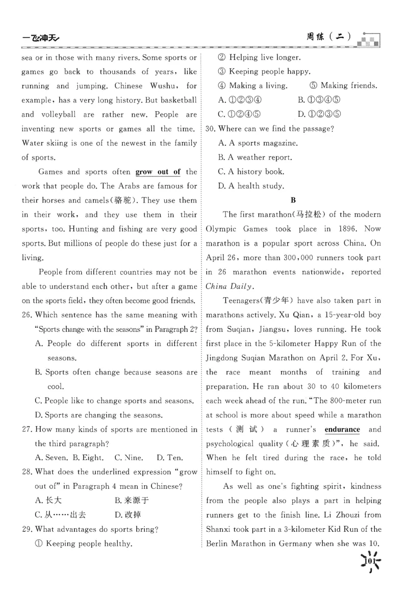 26春一飞冲天课时作业七下周练_七下外研版2026英语_2026春_赠送：教辅合集_2026春一飞冲天课时作业