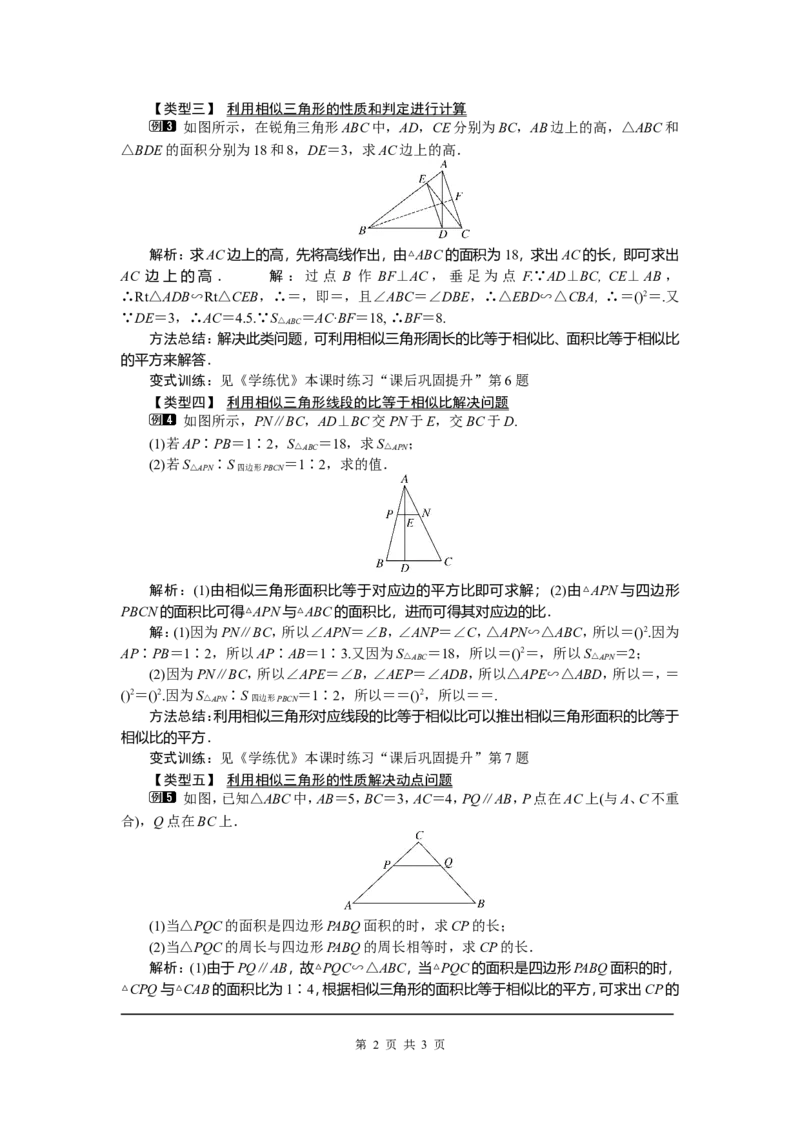 27.2.2相似三角形的性质_初中数学_九年级数学下册（人教版）_教案多套_全册教案5