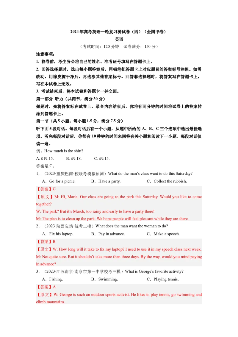 英语（全国甲卷）-2024年高考英语一轮复习测试卷（四）（解析版）_3.2025英语总复习_2024年新高考资料_1.2024一轮复习_2024年高考英语一轮复习测试卷