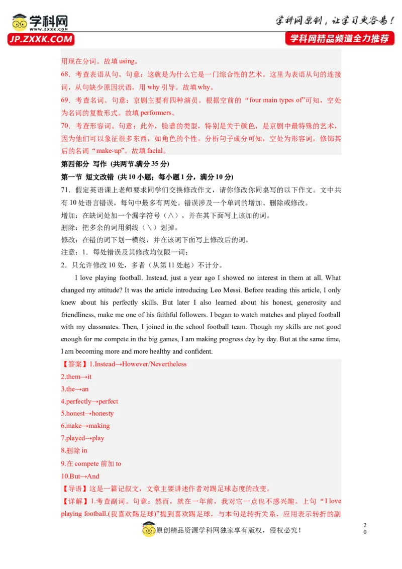英语（全国甲卷）-2024年高考英语一轮复习测试卷（四）（解析版）_3.2025英语总复习_2024年新高考资料_1.2024一轮复习_2024年高考英语一轮复习测试卷
