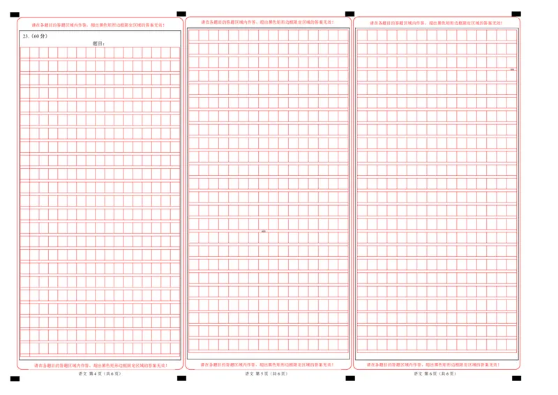 备战2024年高考语文考前抢分模拟卷01（新高考专用）（答题卡）(1)_1.2025语文总复习_2024年新高考资料_5.2024三轮冲刺_备战2024年高考语文抢分秘籍（新高考专用）321997818