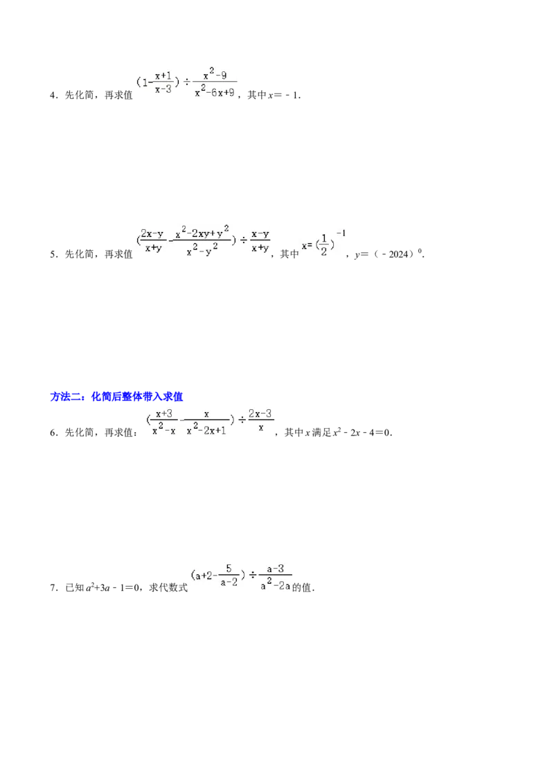 专题01分式化简求值的五种类型（学生版）_初中数学_八年级数学上册（人教版）_同步讲义-U18_2025版