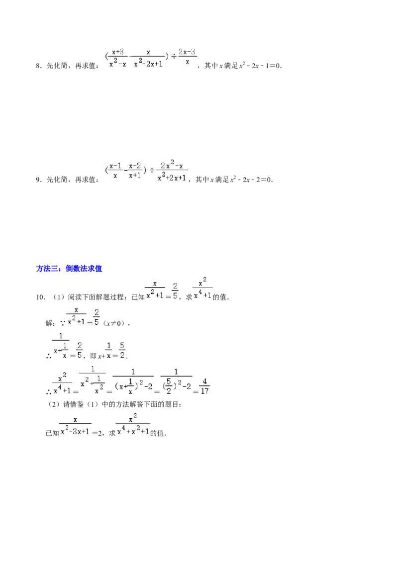 专题01分式化简求值的五种类型（学生版）_初中数学_八年级数学上册（人教版）_同步讲义-U18_2025版