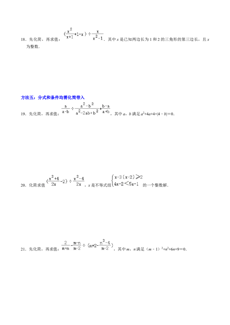 专题01分式化简求值的五种类型（学生版）_初中数学_八年级数学上册（人教版）_同步讲义-U18_2025版