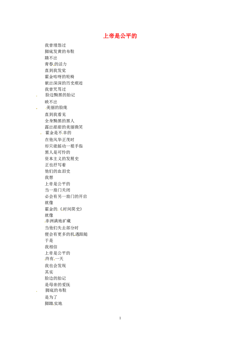 高考语文优秀作文大全上帝是公平的_高中语文上册_语文赠品_编号05：语文高中：历届高考学生作文精选及点评(100份)