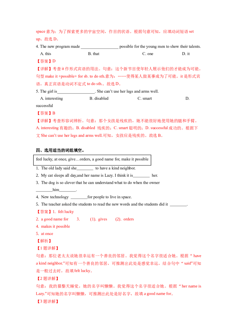 Unit2第5课时SectionB(2a-2e)(分层作业)（解析版）_新人教八下资料包_00、更新资料3月16日_分层作业(3)
