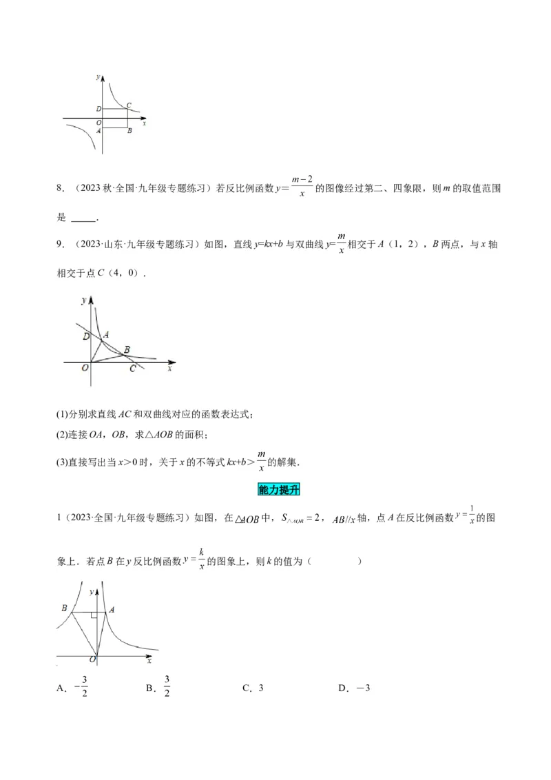 26.1.2反比例函数的图象与性质（第二课时）（分层作业）原卷版_初中数学_九年级数学下册（人教版）_分层作业