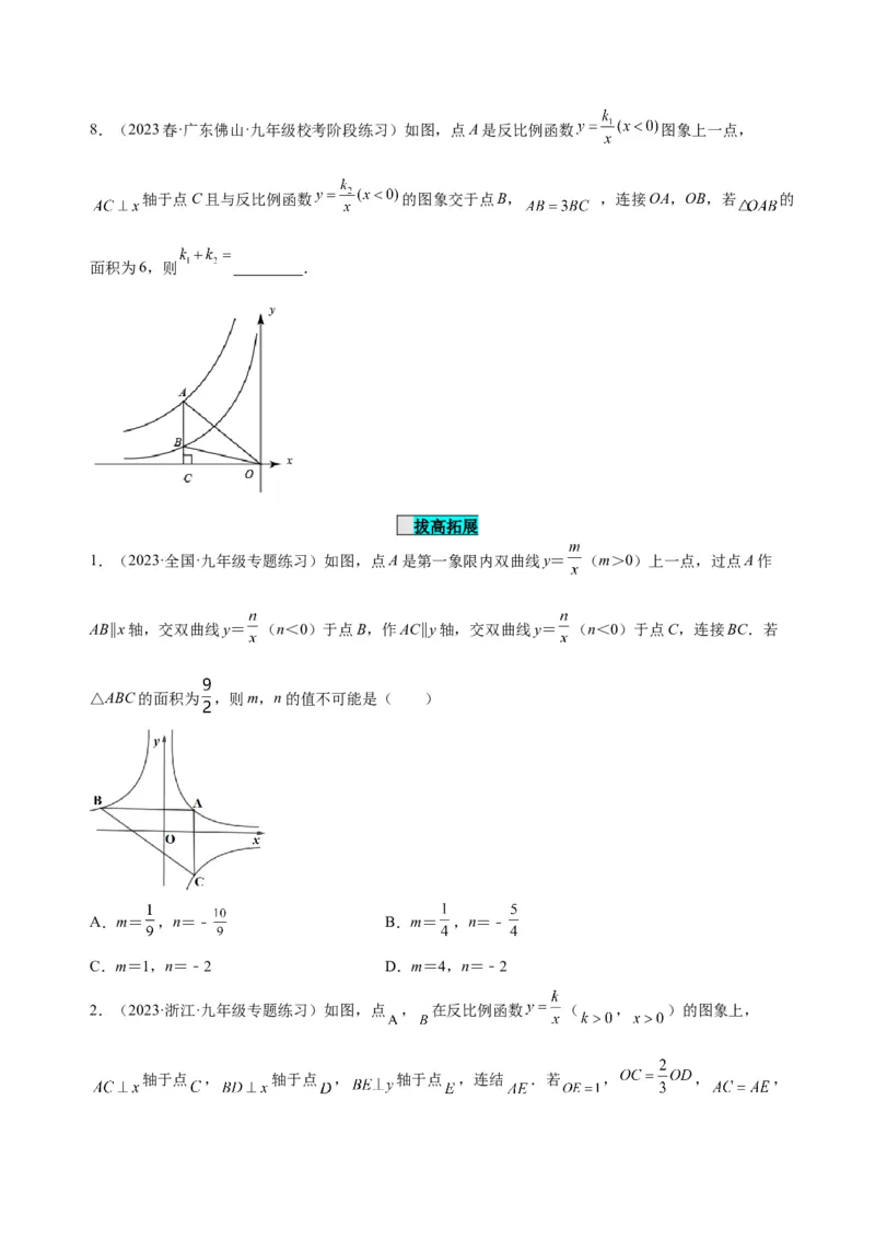 26.1.2反比例函数的图象与性质（第二课时）（分层作业）原卷版_初中数学_九年级数学下册（人教版）_分层作业