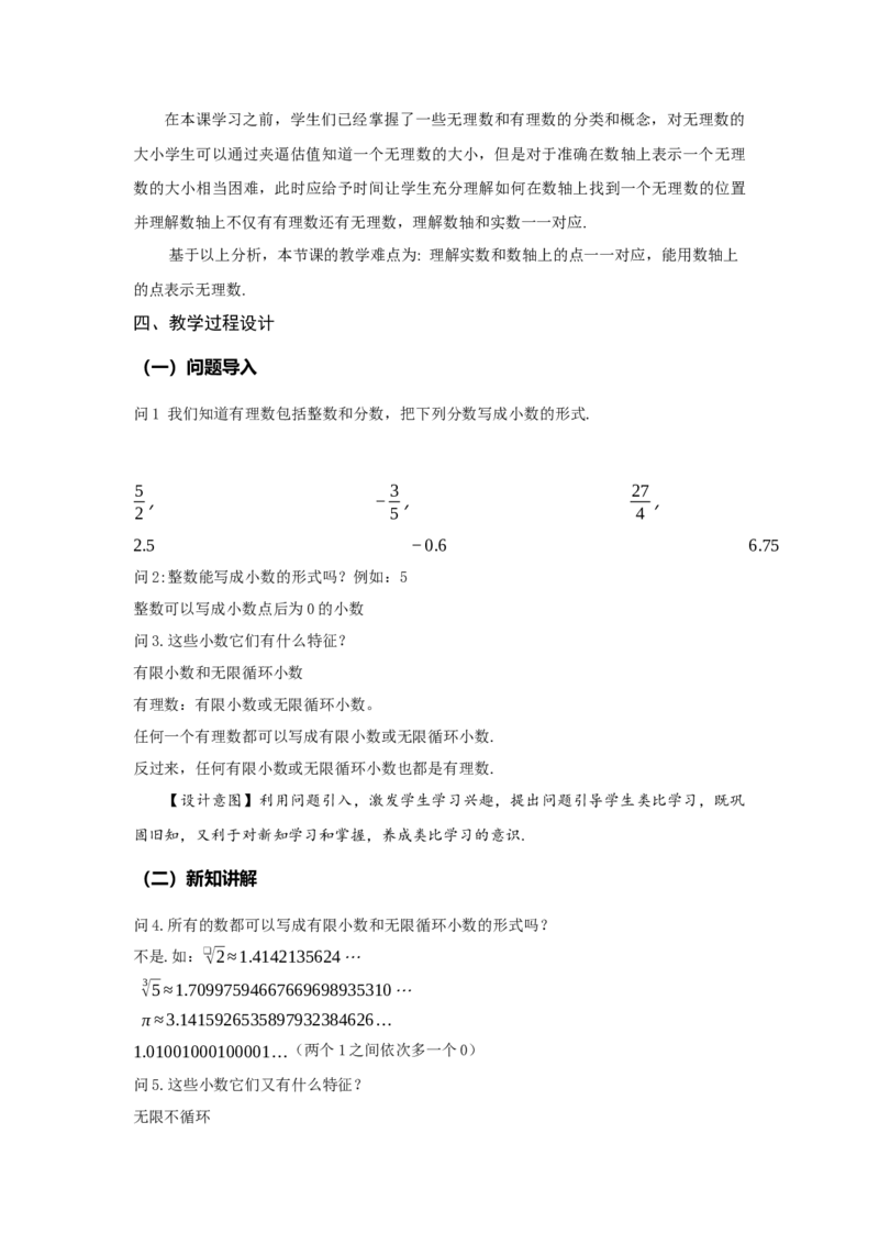 8.3实数及其简单运算（第1课时实数概念）（教学设计）-（人教版2024）_初中数学_七年级数学下册（人教版）_教学设计