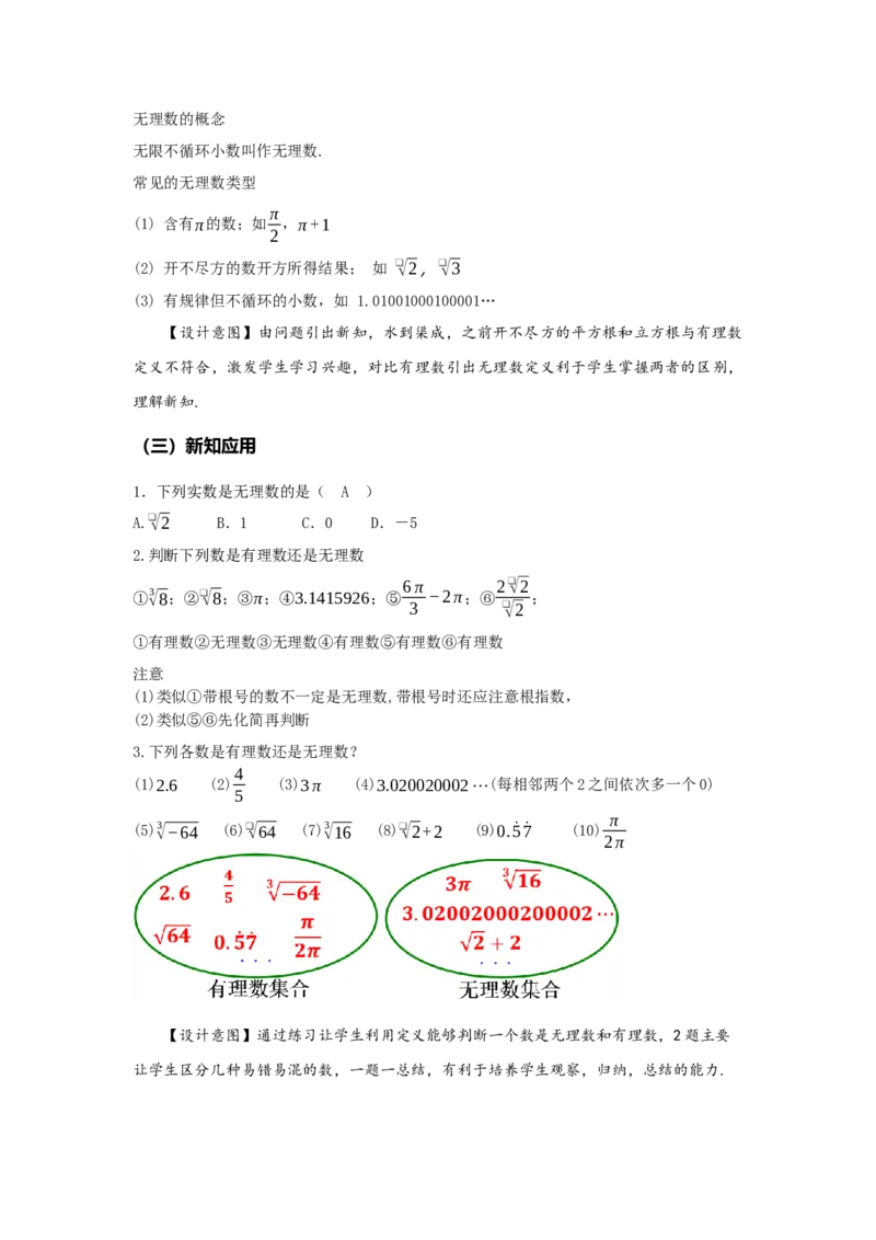 8.3实数及其简单运算（第1课时实数概念）（教学设计）-（人教版2024）_初中数学_七年级数学下册（人教版）_教学设计