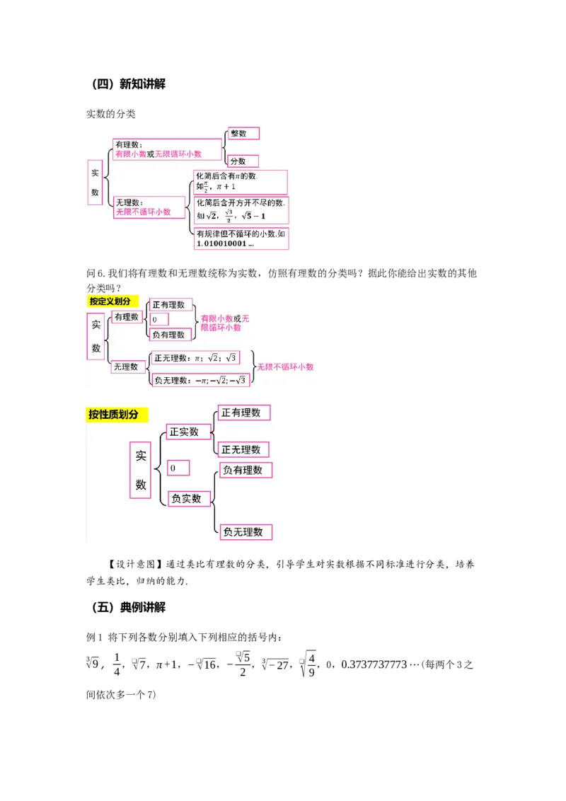 8.3实数及其简单运算（第1课时实数概念）（教学设计）-（人教版2024）_初中数学_七年级数学下册（人教版）_教学设计