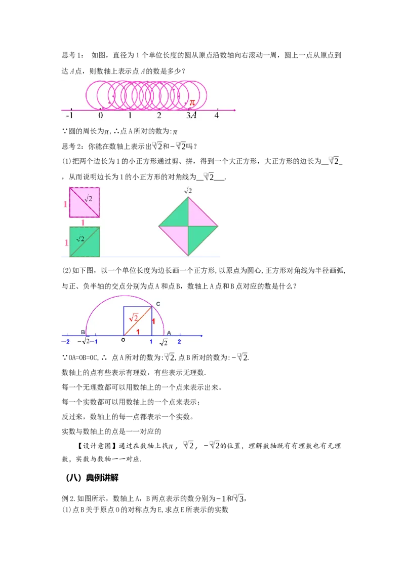 8.3实数及其简单运算（第1课时实数概念）（教学设计）-（人教版2024）_初中数学_七年级数学下册（人教版）_教学设计